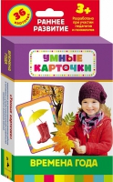Карточки Домана "Времена года" - «globural.ru» - Йошкар-Ола