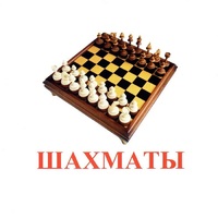 Карточки Домана "Спортинвентарь-1" - «globural.ru» - Йошкар-Ола