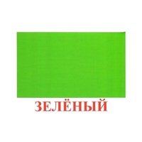 Карточки Домана "Цвета" - «globural.ru» - Йошкар-Ола