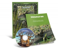 Электронное наглядное пособие «Экология» - «globural.ru» - Йошкар-Ола