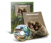 Электронное наглядное пособие «Эволюция» - «globural.ru» - Йошкар-Ола