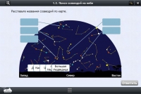 Астрономия 10–11 классы (для интерактивных досок). Базовый - «globural.ru» - Йошкар-Ола
