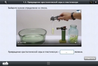 Интерактивные курсы. Химия 11 класс. Расширенный - «globural.ru» - Йошкар-Ола