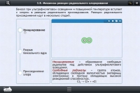 Интерактивные курсы. Химия 8 класс. Расширенный - «globural.ru» - Йошкар-Ола