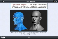 Интерактивные курсы. Информатика 11 класс. Базовый - «globural.ru» - Йошкар-Ола