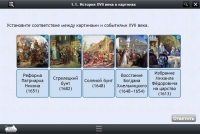 Интерактивные курсы. История 7 класс. Базовый - «globural.ru» - Йошкар-Ола