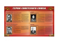 Стенд "Герои Советского Союза" (дизайн по вашим материалам) 2x1,2 - «globural.ru» - Йошкар-Ола
