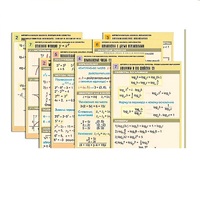 Комплект таблиц по всему курсу "Алгебра и начала анализа" (50 табл., А1, полноцв., лам.) - «globural.ru» - Йошкар-Ола