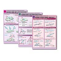 Комплект таблиц по всему курсу геометрии  (100 табл., А1, полноцв., лам.) - «globural.ru» - Йошкар-Ола