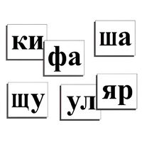 Касса слогов демонстрационная (ламинированная, с магнитным креплением) - «globural.ru» - Йошкар-Ола