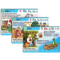 Комплект таблиц для начальной школы "Обучение грамоте. Алфавит в загадках, пословицах" - «globural.ru» - Йошкар-Ола