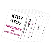 Опорные таблицы по русскому языку 1 класс - «globural.ru» - Йошкар-Ола