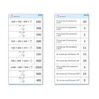 Комплект карточек (10) "Обучающий калейдоскоп. Трехзначные числа" - «globural.ru» - Йошкар-Ола