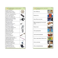 Комплект карточек (10) "Обучающий калейдоскоп. Общество" - «globural.ru» - Йошкар-Ола