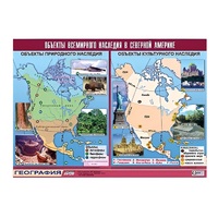 Таблица демонстрационная "Объекты всемирного наследия в Северной Америке" (винил 100х140) - «globural.ru» - Йошкар-Ола