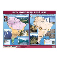 Таблица демонстрационная "Объекты всемирного наследия в Южной Америке" (винил 100х140) - «globural.ru» - Йошкар-Ола