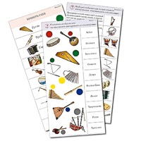 Комплект карточек (10) "Обучающий калейдоскоп. Музыкальные инструменты" - «globural.ru» - Йошкар-Ола