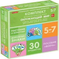 Комплект динамических раздаточных пособий. Средства обратной связи (веера). Окружающий мир 5-7 лет. - «globural.ru» - Йошкар-Ола