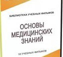 DVD "Основы медицинских знаний" - «globural.ru» - Йошкар-Ола