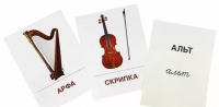 Раздаточные карточки "Музыкальные инструменты" - «globural.ru» - Йошкар-Ола