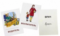 Раздаточные карточки "Профессии" - «globural.ru» - Йошкар-Ола