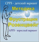 Комплект методик для диагностики фрустрированности (С. Розенцвейг) комплект для индивидуального тестирования - «globural.ru» - Йошкар-Ола