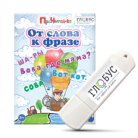 Интерактивные игры для начального этапа обучения чтению "От слова к фразе" - «globural.ru» - Йошкар-Ола