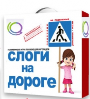 Развивающая игра "Слоги на дороге" - «globural.ru» - Йошкар-Ола