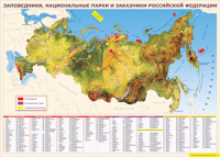 Карта заповедников России 1000*1400 винил - «globural.ru» - Йошкар-Ола
