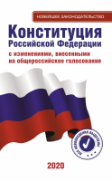 Конституция Российской Федерации - «globural.ru» - Йошкар-Ола