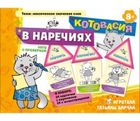Комплект настольных развивающих игр по русскому языку (вариант 4) - «globural.ru» - Йошкар-Ола