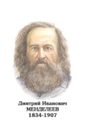 Комплект портретов "Химики" - «globural.ru» - Йошкар-Ола