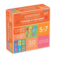 Комплект разрезных карточек для пропедевтики чтения и письма. 5-7 лет - «globural.ru» - Йошкар-Ола