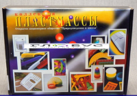 Коллекция "Пластмассы" (вариант 1) - «globural.ru» - Йошкар-Ола
