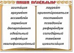 Русский язык. "Словарные слова" Комплект таблиц по русскому языку - «globural.ru» - Йошкар-Ола