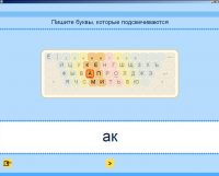 Русский язык. Освоение клавиатуры (Учебно-методический комплект). - «globural.ru» - Йошкар-Ола