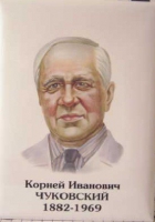 Комплект портретов "Русские писатели" для начальной школы - «globural.ru» - Йошкар-Ола