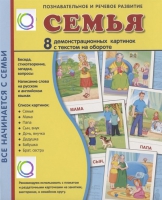 Демонстрационные карточки "Семья" - «globural.ru» - Йошкар-Ола
