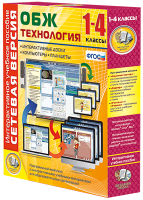 Сетевая версия. ОБЖ Технология. 1-4 класс - «globural.ru» - Йошкар-Ола