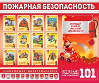 Стенд "Пожарная безопасность" - «globural.ru» - Йошкар-Ола
