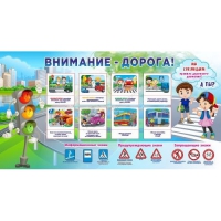 Стенд "Внимание - дорога!" - «globural.ru» - Йошкар-Ола