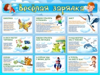 Стенд "Веселая зарядка" - «globural.ru» - Йошкар-Ола