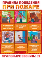 Стенд "Правила поведения при пожаре" - «globural.ru» - Йошкар-Ола