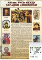 Стенд "Русь. Между западом и востоком" - «globural.ru» - Йошкар-Ола