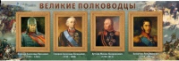 Стенд "Великие полководцы" (вариант 1) - «globural.ru» - Йошкар-Ола