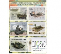 Стенд "Современные образцы вооружения РФ" (вариант 1) - «globural.ru» - Йошкар-Ола