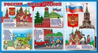 Стенд "Россия – край родной" - «globural.ru» - Йошкар-Ола