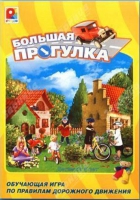 Настольная игра "Большая прогулка" - «globural.ru» - Йошкар-Ола