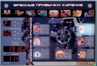 Интерактивный светодинамический комплекс "Вредные привычки" - «globural.ru» - Йошкар-Ола