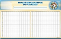 Стенд-короб "Расписание уроков" - «globural.ru» - Йошкар-Ола